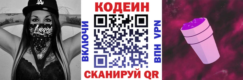 Codein напиток Lean (лин)  Ступино 